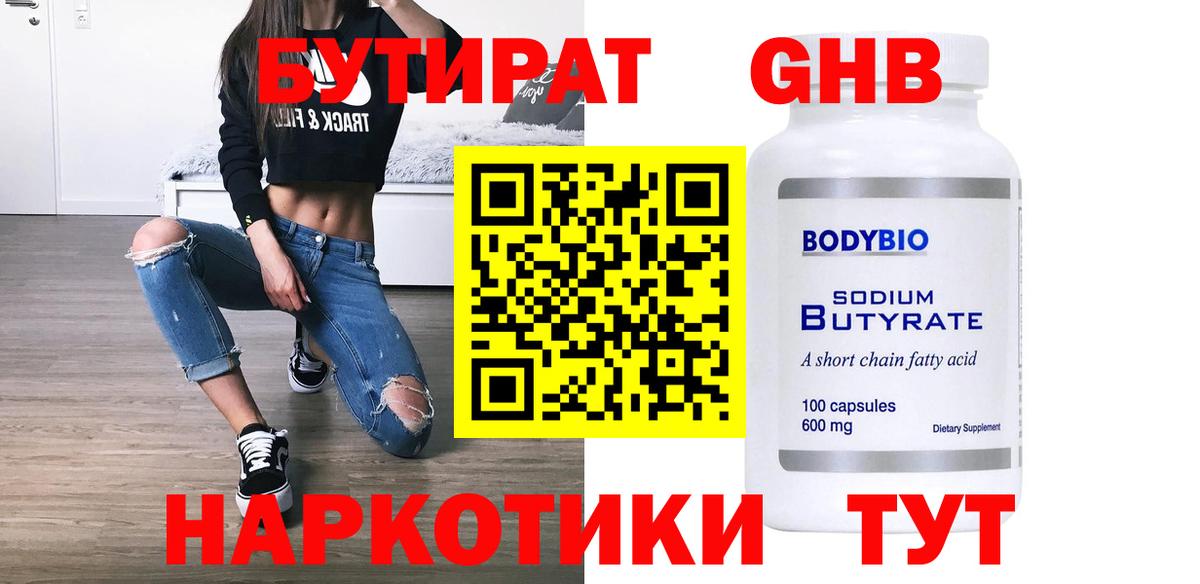 Бутират 99% Славгород