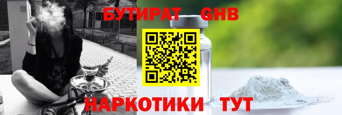 Славгород  Бутират жидкий экстази  Вход с VPN 