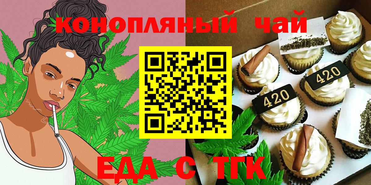 Еда ТГК конопля  Вход с VPN  Славгород 