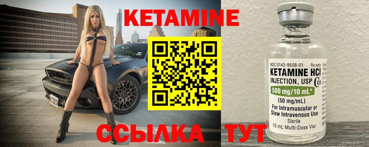 КЕТАМИН ketamine Славгород
