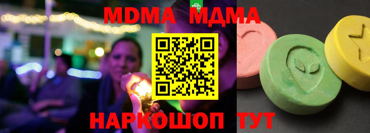 MDMA кристаллы Славгород