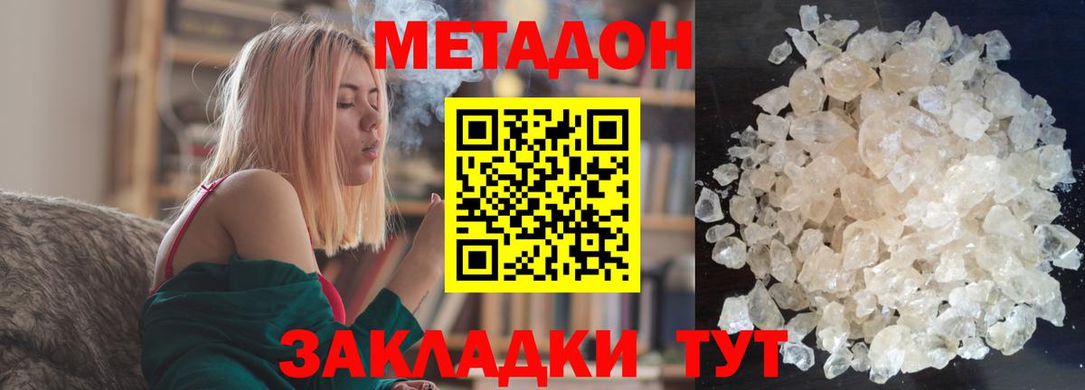 МЕТАДОН белоснежный  Вход с VPN  Метадон мёд  Славгород 