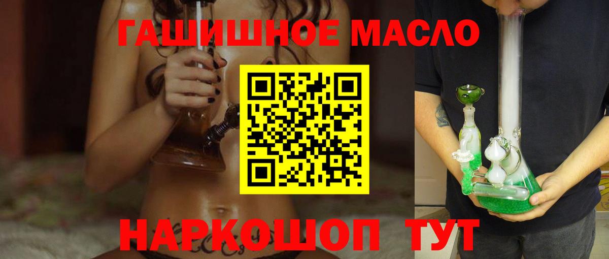ТГК гашишное масло  Вход с VPN  ТГК THC oil  купить наркотик  Славгород 