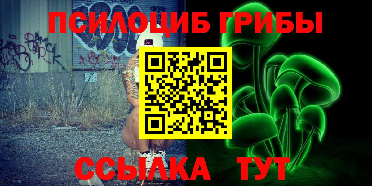 Псилоцибиновые грибы ЛСД  Вход с VPN  Славгород 